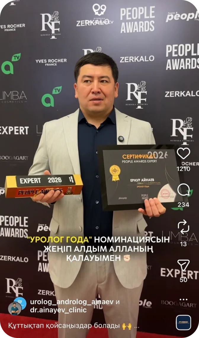 Айнаев Ернур на вручении награды People Awards «Уролог года 2026»